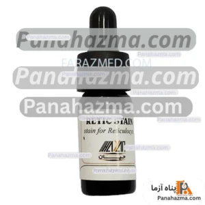 رنگ رتیک (رتیکولوسیت) حیان مدل 10ml