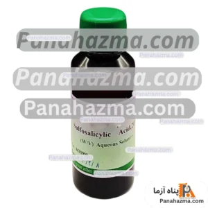 محلول سولفوسالسیلیک اسید ۲۰% حجم ۱۰۰ سی سی