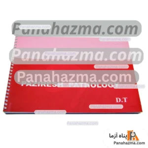 دفتر آزمایشگاهی نمونه گیری پاتولوژی مدل ۱۰۰ برگی