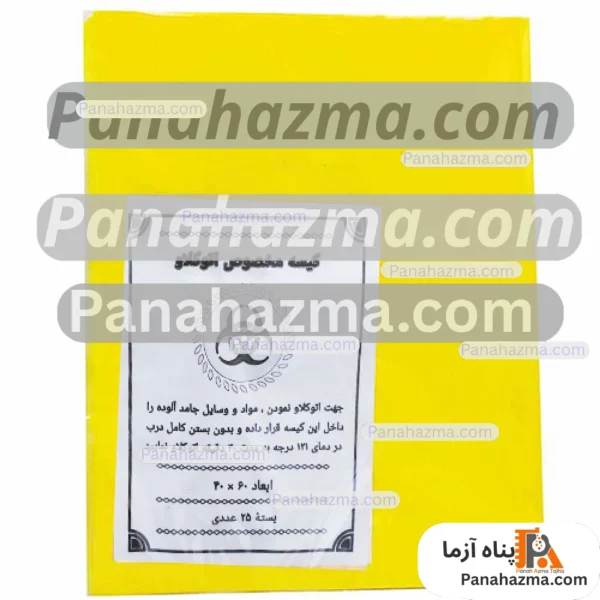 کیسه اتوکلاو سایز ۴۰*۶۰ بسته ۲۵عددی